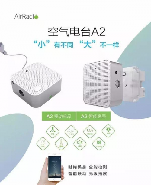 空氣電臺將參加第十屆廣州國際空氣凈化展(圖3)