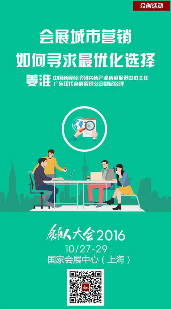 會展城市營銷，如何尋求最優化選擇？(圖2)